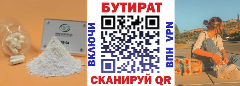 БУТИРАТ Butirat  Мичуринск 
